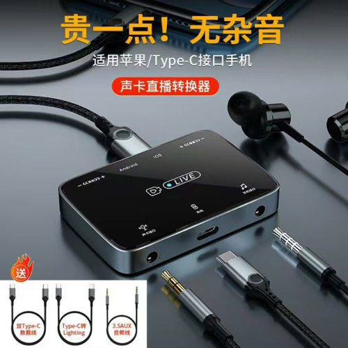 直播声卡转换器苹果安卓通用