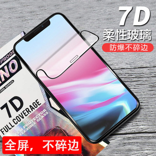 高清不碎边手机保护膜柔性玻璃