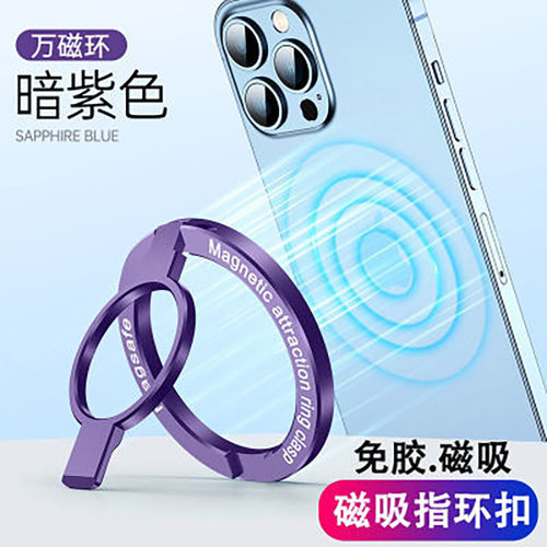 磁吸指环扣支架无胶不留胶