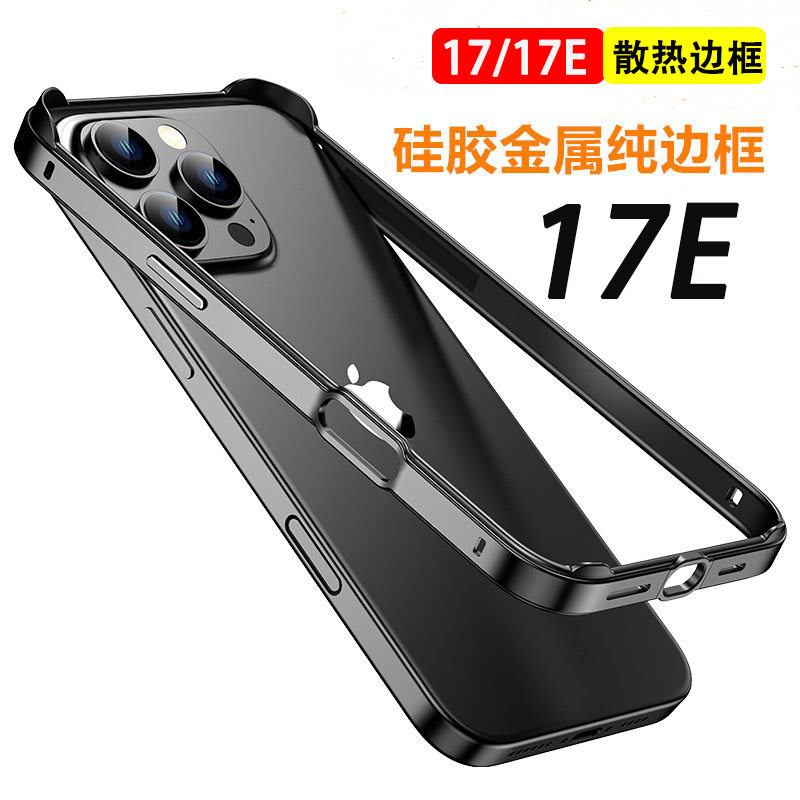 适用iPhone17e金属边框手机壳苹果17E硅胶金属手机壳轻薄散热防摔硅胶铝合金边框se4散热17保护套手机中框壳