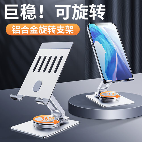 手机平板通用便携可旋转