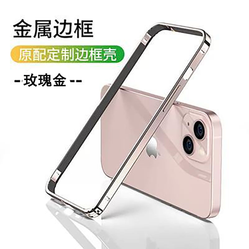适用iPhone13mini金属边框手机壳苹果13pro原机铝合金超薄保护套13promax边框全包散热12mini手机改色中框壳