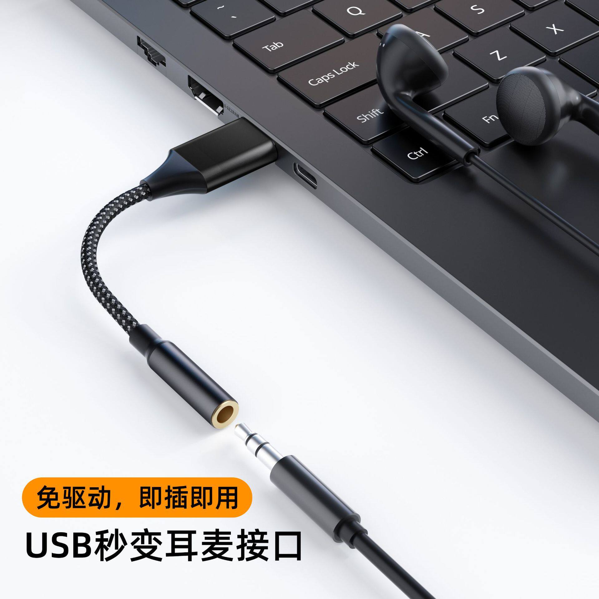5mm耳机转接头连台式电脑转换器笔记本电脑转接线u口笔记本台式机外置