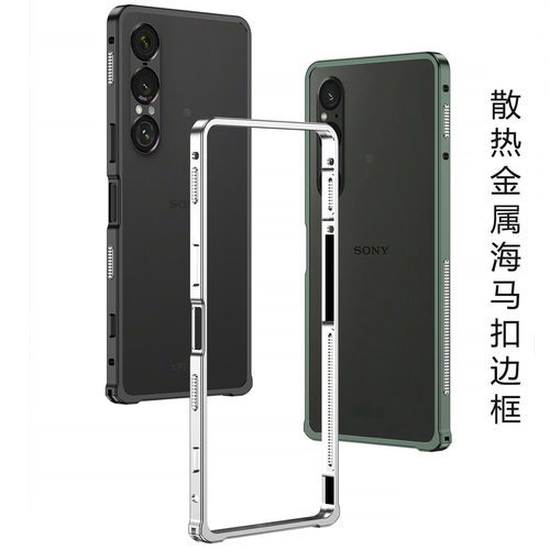 散热边框散热防摔海马扣
