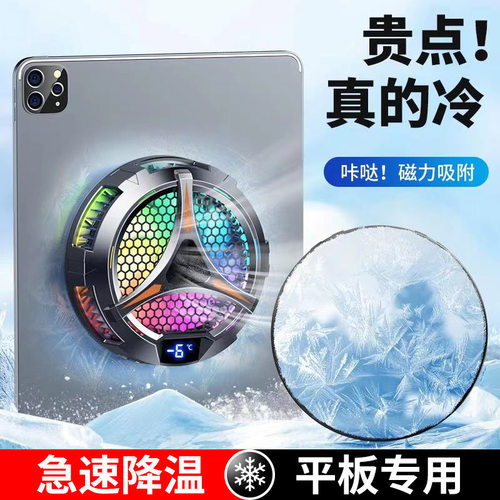PAINICA/派尼卡磁吸散热器半导体