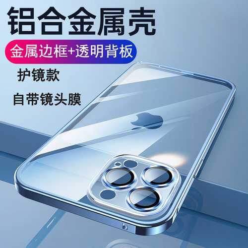 全包带透明背板金属边框手机壳