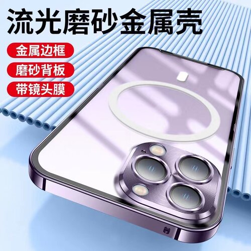 金属边框加磁吸背板全包防摔