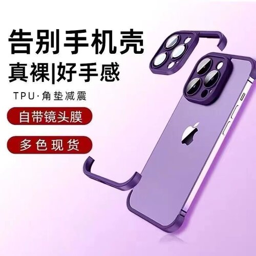 告别手机壳无边框护镜