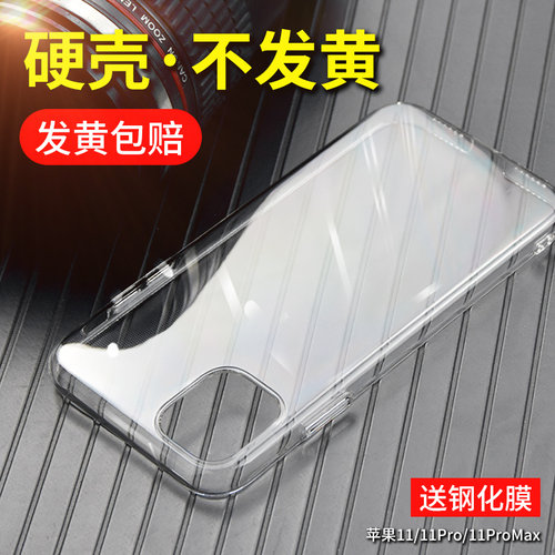 手机壳硬壳防摔透明不发黄全包保护