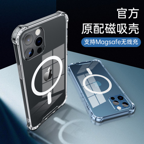透明磁吸壳  气囊防摔  送全屏钢化膜
