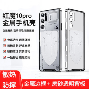 适用红魔10pro金属壳HM10pro+魔盾散热防摔壳努比亚红魔9pro手机壳后盖Magsafe磁吸红魔10pro镜头保护手机壳