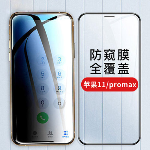 保护隐私防偷窥全屏钻石钢化膜