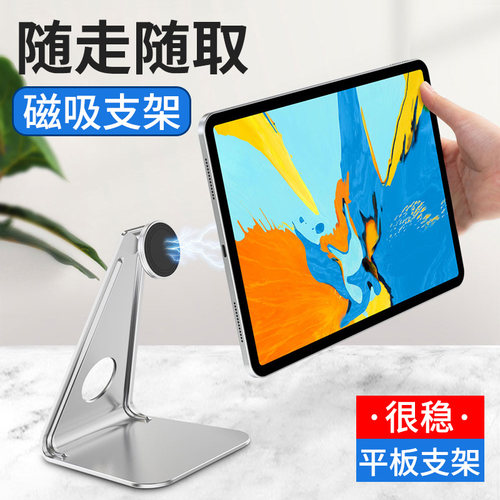 磁吸可升降上网课多功能ipad支架