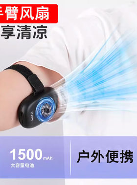 手臂风扇便携随身挂脖