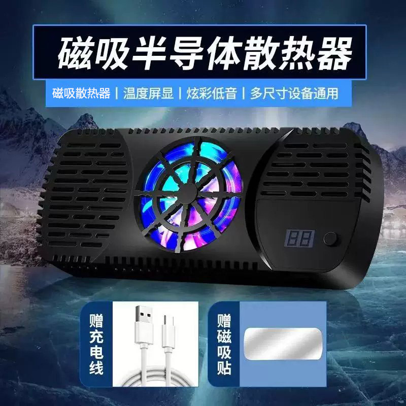 笔记本电脑显卡路由器散热器平板电脑手机半导体散热器磁吸大功率制冷降温神器桌面不发烫散热器大面积降温器
