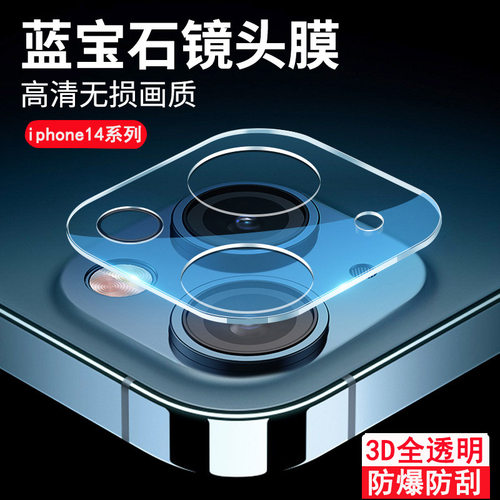 全透明高清镜头膜保护防刮