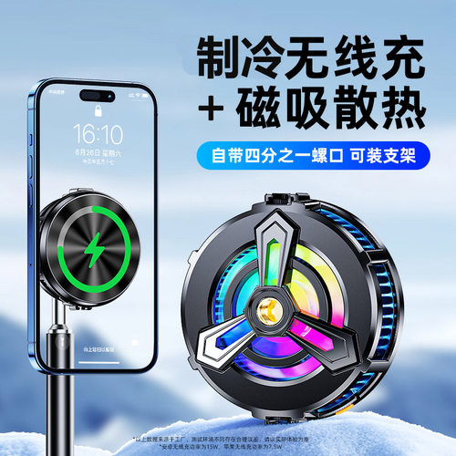 无线充磁吸散热器带背夹