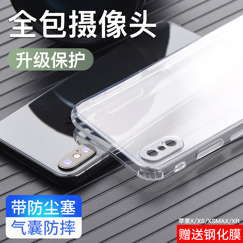 适用苹果xsmax手机壳带镜头圈保护iPhonexs手机壳带防尘塞苹果11全包透明防爆xr软壳薄潮牌11promax带防尘壳