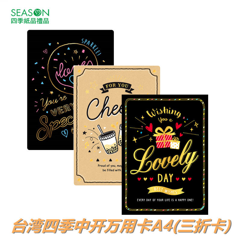 SEASON台湾四季中开万用卡A4创意集体签名超大尺寸中型贺卡片三折卡附信封