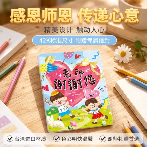 season谢师迷你小卡片教师节贺卡