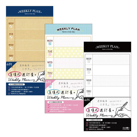 season48k无期限自填周计划日程