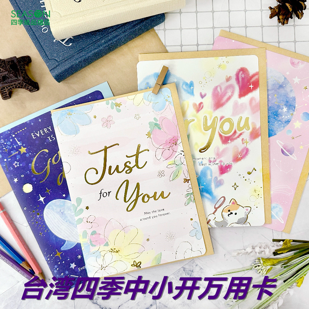 SEASON台湾四季A5中小开万用卡卡片创意贺卡祝福留言节日通用卡