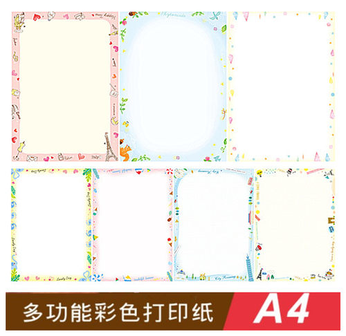 season多功能A4彩色打印纸带图案