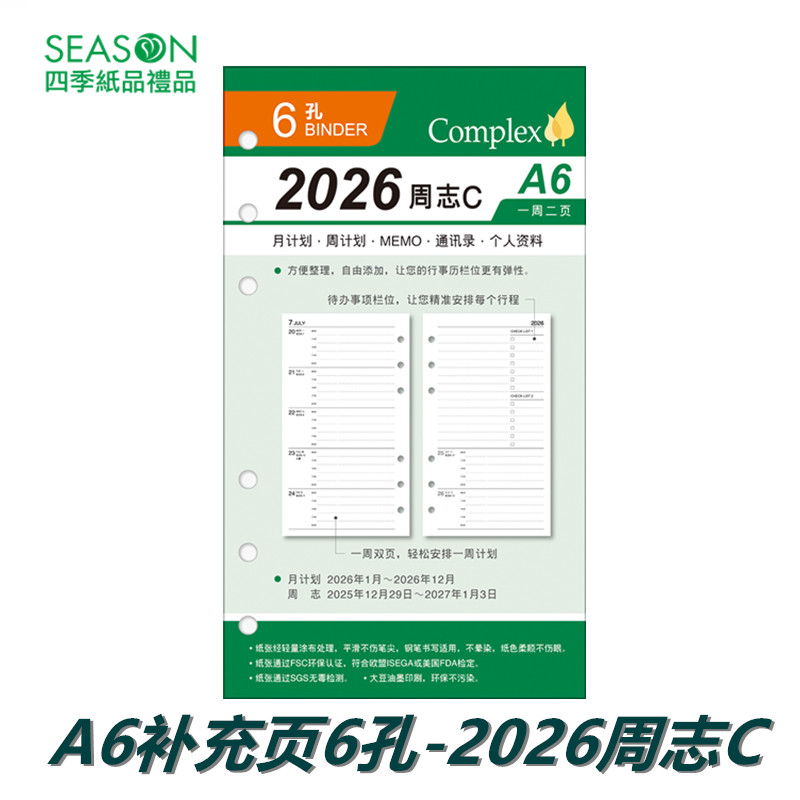 season2026周志C周计划一周二页图片