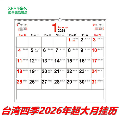 season2026年超大月挂历桌历计划
