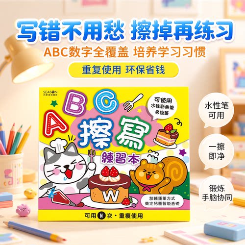 season小学生重复练习本ABC123