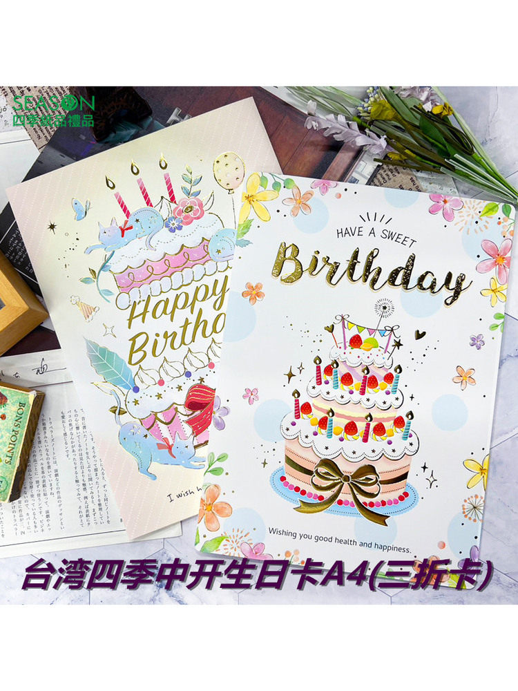 SEASON台湾四季中开生日卡A4创意集体签名超大尺寸贺卡片三折卡附信封节日通用卡祝福