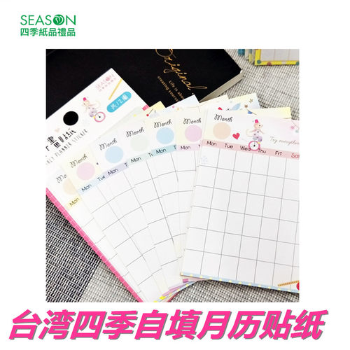 season自填手帐可爱卡通月历贴纸