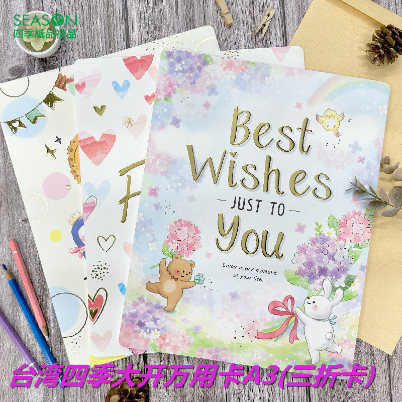 SEASON台湾四季大开万用卡A3集体签名超大尺寸大型贺卡片三折卡