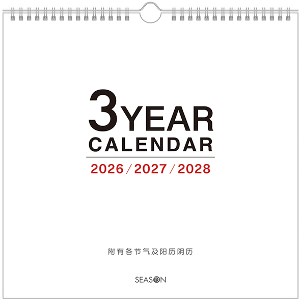 season2026年三年挂历内地节假日