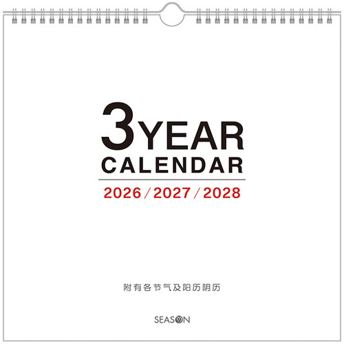 season2026年三年挂历内地节假日