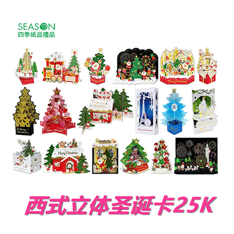 SEASON台湾四季西式立体圣诞卡25K圣诞节新年祝福礼物贺卡卡片