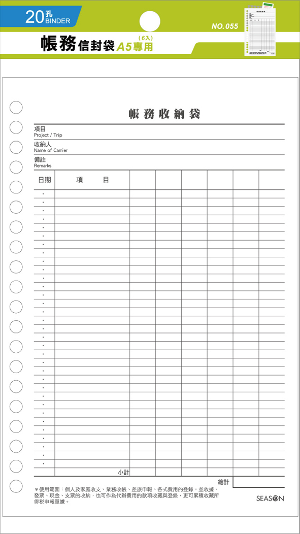 season帐务万用信封袋活页替芯