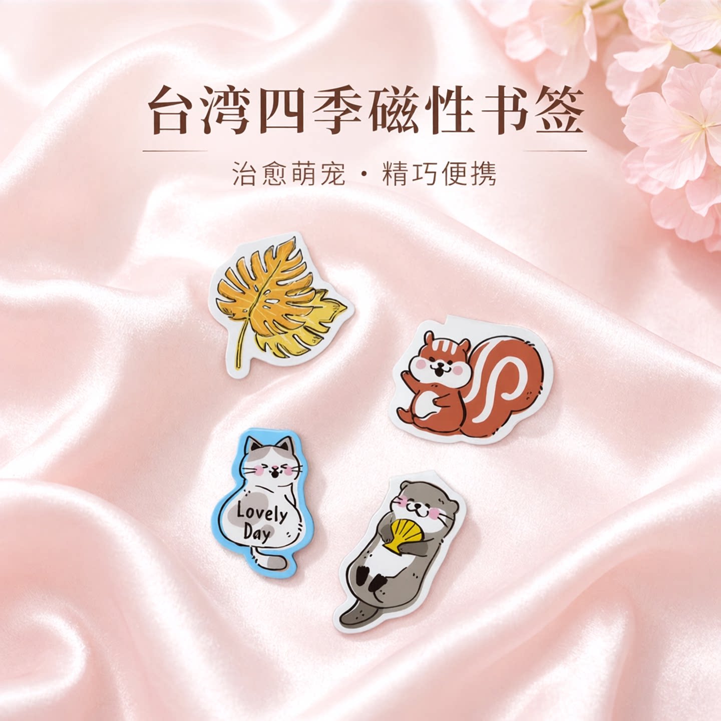 SEASON台湾四季磁性书签可爱磁铁夹子书夹
