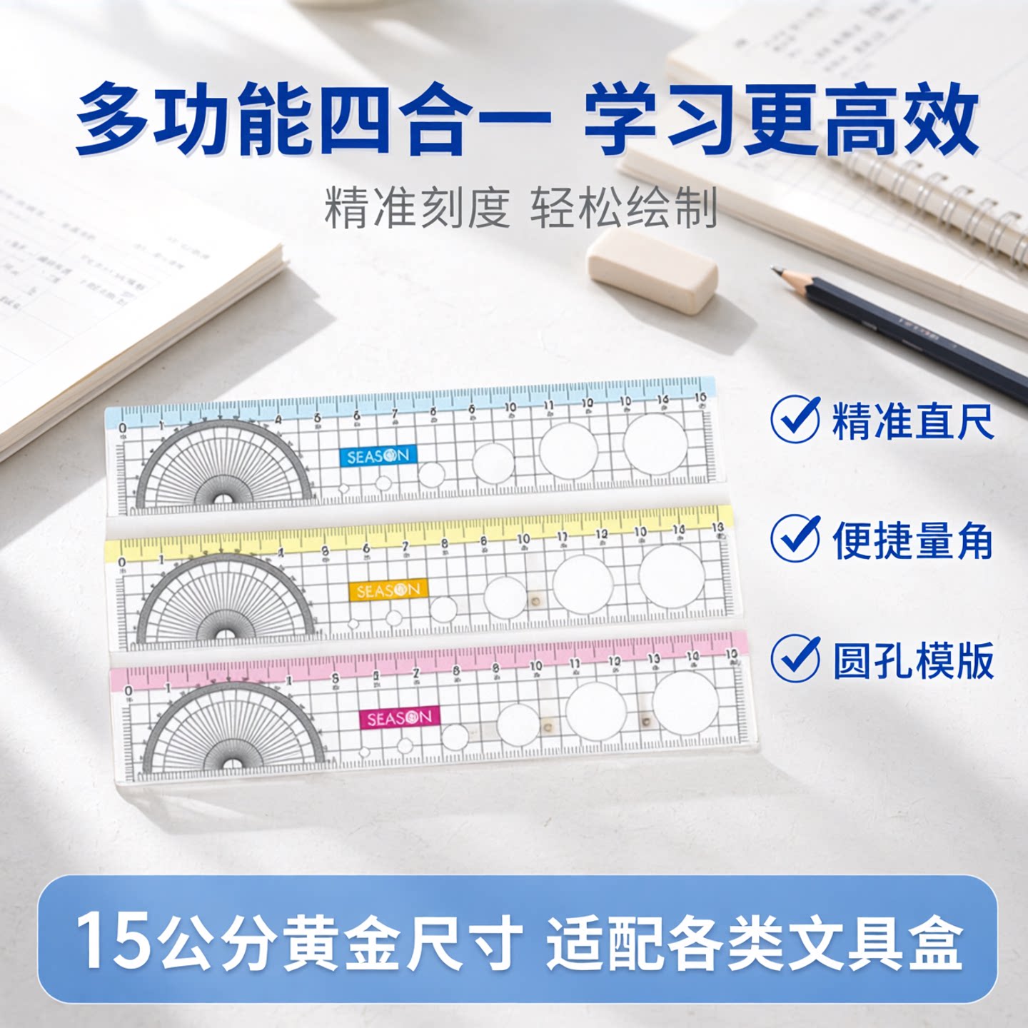 SEASON台湾四季四合一功能尺15公分直尺尺子学生文具用品