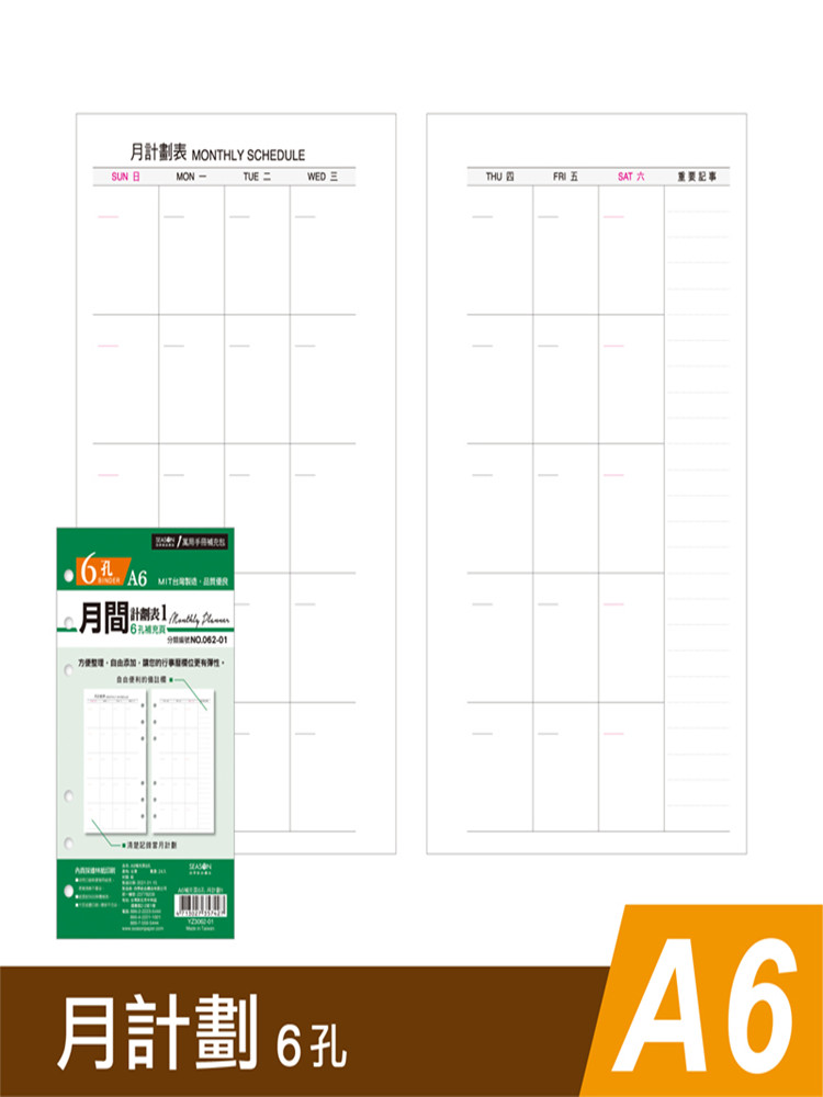 seasonA6补充页6孔月计划内芯
