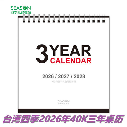 season2026年三年桌历内地节假日