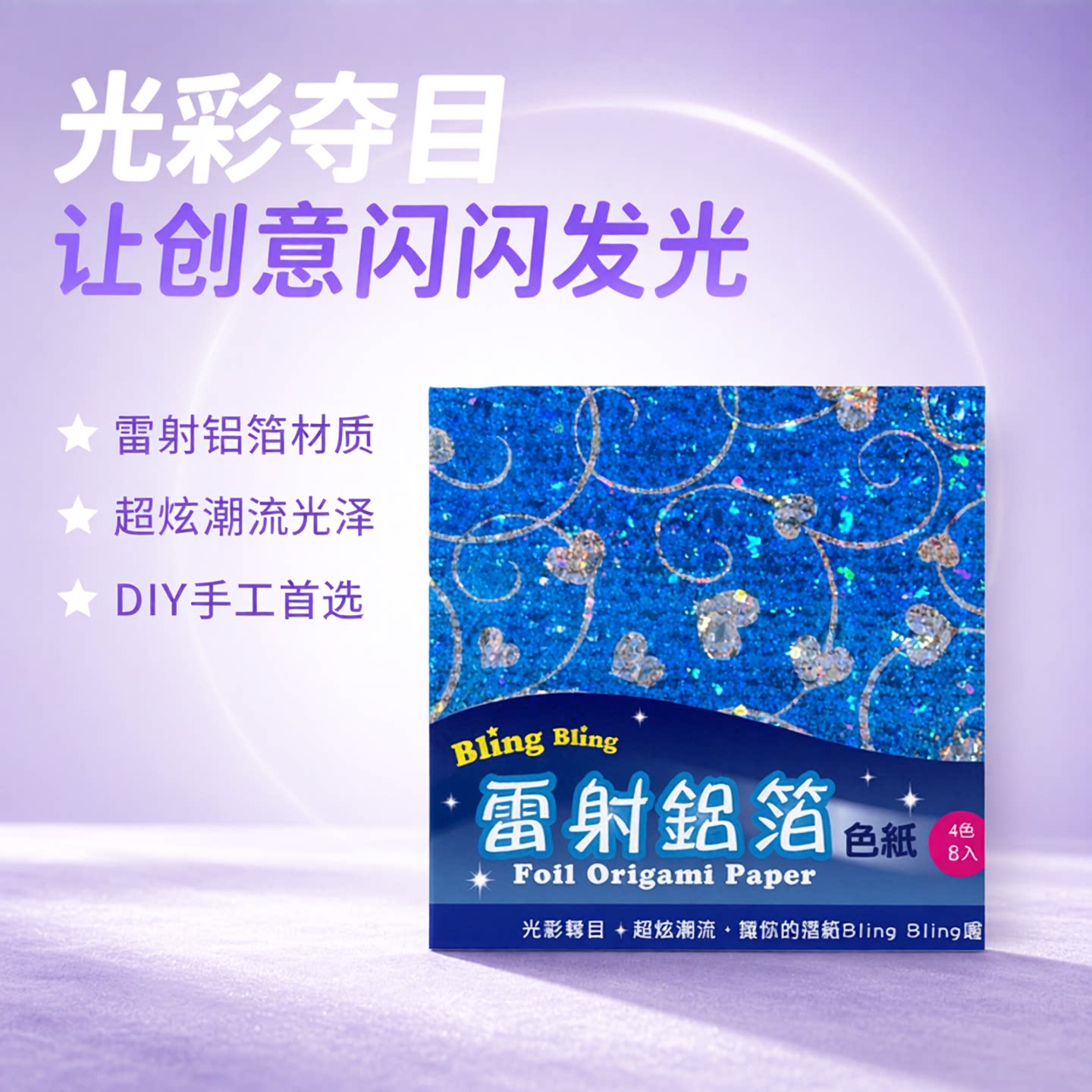 SEASON台湾四季DIY教学美劳手工折纸雷射铝箔色纸纸花材料包diy