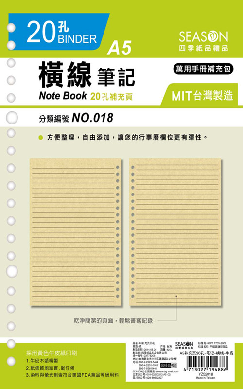 seasonA520孔补充活页替芯横线