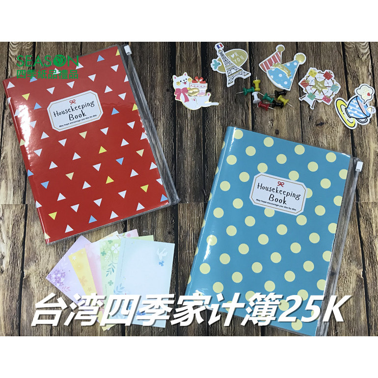 season家计记帐本25K理财收支图片
