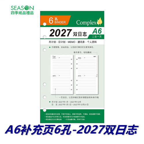 season2027双日志二日一页日计划