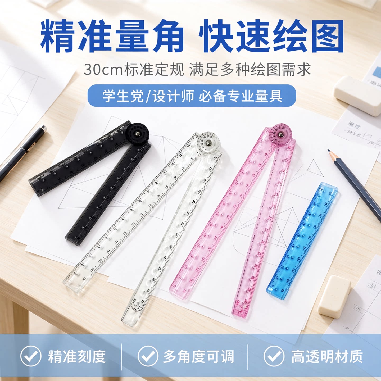 SEASON台湾四季30公分定规尺直尺角度尺学生文具用品量角器