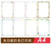 SEASON台湾四季 可爱卡通花边色纸80克厚纸幼儿园学校常备 办公用品50张多功能A4彩色打印纸带图案