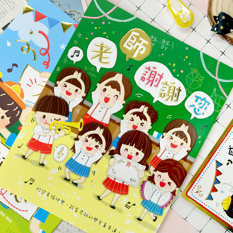 season大开谢师卡毕业卡教师节