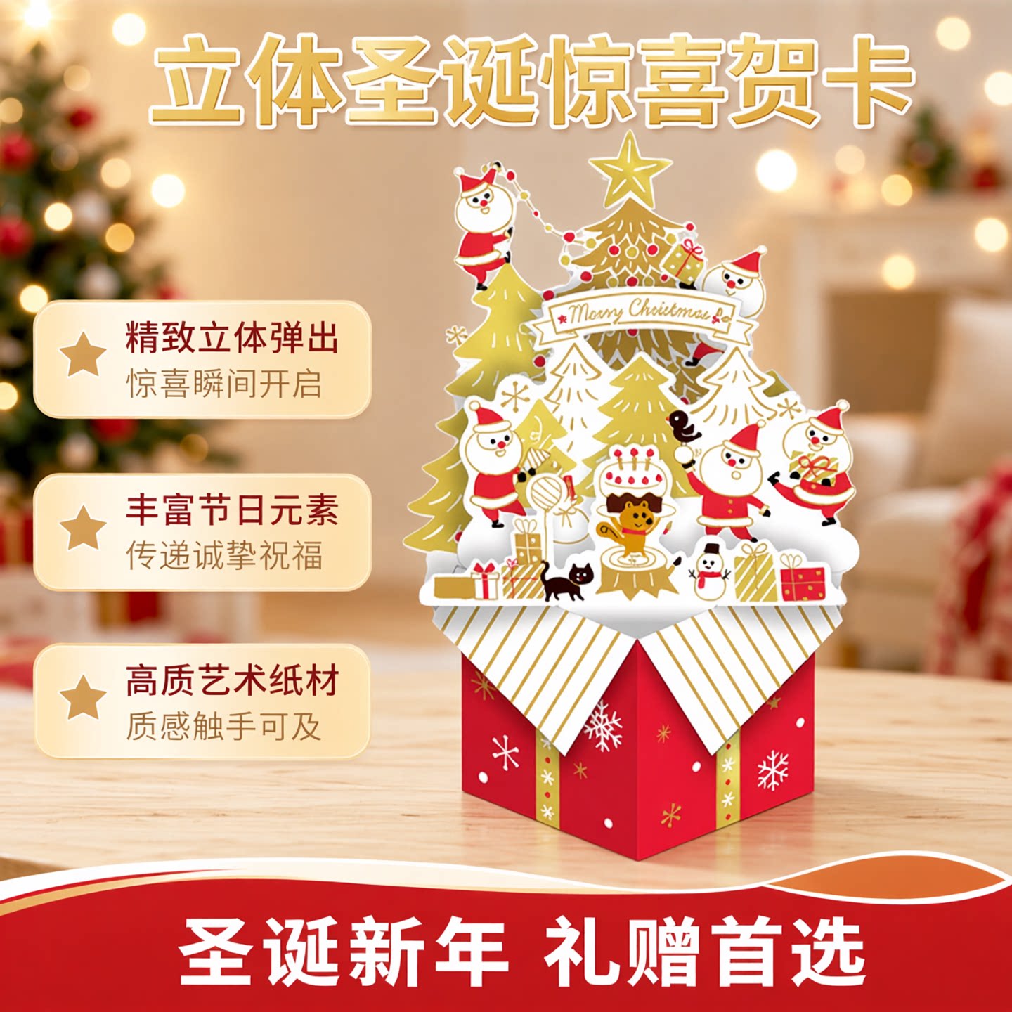 SEASON台湾四季西式立体圣诞卡25K圣诞节新年祝福礼物贺卡卡片