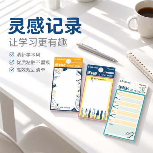 season便利贴留言便条纸N次贴